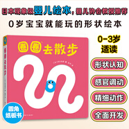 【新華正版】圈圈去散步 精裝圓角 0-2歲嬰兒抽象繪本視覺觸覺手部運動形狀語言啟蒙愛心樹 1-3歲幼兒手部精細(xì)運動紙板翻翻益智游戲書早教啟蒙
