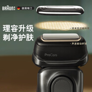 博朗全新磁力動(dòng)能導(dǎo)入頭 護(hù)膚理容配件（適用于9系剃須刀上）