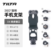 鐵頭TILTA手機支架1/4四分之一旋轉手機夾騎行冷靴15mm管夾nato轉接件蘋(píng)果華為小米直播拍照vlog固定夾 旋轉手機支架可通過(guò)替換轉接件自由適配各種設備接口