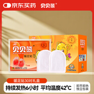 貝貝熊暖貼暖寶寶貼發(fā)熱貼保暖貼暖鞋墊腳墊暖足貼暖腳貼30對禮盒裝