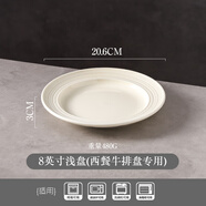 川島屋草帽盤(pán)陶瓷盤(pán)子特別好看的高級感餐具西餐餐盤(pán)家用菜盤(pán)深盤(pán) 8英寸淺盤(pán)(西餐牛排盤(pán)專(zhuān)用)