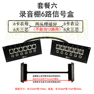 PIVONAK Pivonak錄音棚墻插 麥克風(fēng)接線盒專業(yè)音頻卡農(nóng)面板8路卡儂大三芯 套餐六： 6路REAN盒子