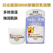 SANA日本進(jìn)口莎娜豆乳面霜補水滋潤滋養保濕面部水潤潤膚原裝 面霜50g 面霜50g