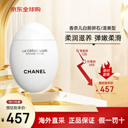 香奈兒（Chanel）鵝蛋護手霜 白蛋/黑蛋鵝卵石 滋潤保濕補水緊膚防干裂 生日禮物女 白蛋鵝卵石護手霜50ml(滋潤型)