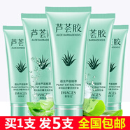 形象美（images）【5支】正品蘆薈膠凝露祛痘消痘青春痘補水嫩白保濕曬后修復面霜 形象美蘆薈膠30*5支