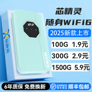 芯精靈免插卡可移動網(wǎng)絡(luò)wifi6無線網(wǎng)卡便攜式高速4G無線wifi全國通用無限流量2025款 【至尊暢享版】雙網(wǎng)任切*全國高速流量（綠色）