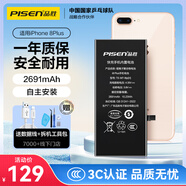 品勝 蘋果8P電池 iphone8Plus電池 蘋果電池/手機(jī)內(nèi)置電池更換 蘋果8P手機(jī)  附安裝工具包