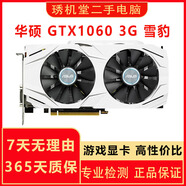 英偉達N卡10系大牌 華碩 影馳 索泰 七彩虹 GTX 1060 6G 二手顯卡 游戲吃雞顯卡9成新 華碩GTX1060 3G雪豹