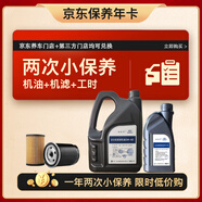 捷歐得一汽保養(yǎng)套餐年卡 保養(yǎng)雙次卡全合成高端機(jī)油潤滑油SP級0W-40 5L