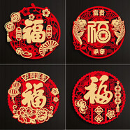 新新精藝新年裝飾福字貼4個(gè)元旦裝飾喬遷春節過(guò)年裝飾立體窗花大門(mén)貼窗貼