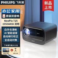 飛利浦（PHILIPS）投影儀家用全高清 辦公會(huì)議手機(jī)無(wú)線(xiàn) 大屏電視客廳臥室家庭影院投影機(jī) NeoPix 725