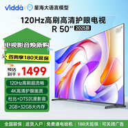 Vidda海信電視 50英寸 R50升級款 4K高清薄全面屏 萊茵護眼 防藍光投屏智能網(wǎng)絡液晶50V1ND-R 50英寸
