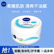 妮維雅（NIVEA）面霜大白罐男女潤(rùn)膚霜加量裝擦臉油補(bǔ)水保濕滋潤(rùn)身體乳護(hù)手霜 多用柔美潤(rùn)膚霜200ml