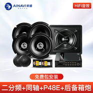 航睿汽車音響無損升級改裝套裝同軸車載全頻喇叭低音炮6.5英寸兩分頻 四門6喇叭+P48EDSP+風暴低音炮