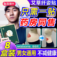 艾醫(yī)生非吸油貼減肥貼瘦身貼中減肥瘦身肚臍貼燃油排脂大肚子艾草祛濕排 買五送三【八盒鞏固裝】 艾草全身瘦纖姿貼