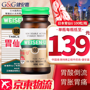 HK 香港直郵 原裝進(jìn)口 胃酸過(guò)多反酸燒心吐酸水消化不良 腸胃調理養護 香港老牌 港版正品整腸丸 日本胃仙U 100粒/瓶【香港版】