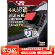 飛利浦行車記錄儀4K高清2024新款360度全景前后雙攝免走線一體機(jī) 套餐三:2K超清+觸屏+手機(jī)互聯(lián)+32G卡 (活動 官方標(biāo)配 x 單鏡頭