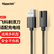Masentek 適用飛科剃須刀充電線fs339/366/372/318/373/375/377/807/808/310/879/313博銳刮胡剃須刀充電器