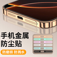 班迪星適用蘋(píng)果16喇叭防塵網(wǎng)iPhone16promax手機揚聲器防塵貼16pro話(huà)筒貼16plus聽(tīng)筒防塵膜十六por音量喇 手機喇叭防塵貼【金色】2片 iPhone 16 Pro Max