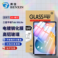 奔信【AR增透】三星平板鋼化膜Tab高清抗指紋防爆保護(hù)膜適用Galaxy 三星平板S6Lite丨10.4英寸 電鍍抗指紋高清款