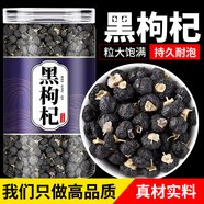 谷芹堂黑枸杞寧夏500g非原漿黑枸杞干泡茶專(zhuān)用男腎 (1罐)黑枸杞(250克)
