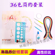 貓印堂衍紙?zhí)籽b初學(xué)者學(xué)生手工卷紙衍紙畫材料包洐紙底稿圖衍紙工具套裝貓印堂貓印堂 36色簡(jiǎn)約套裝