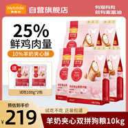 麥富迪狗糧 鮮肉夾心雙拼狗糧 魚(yú)油乳鈣羊奶夾心成犬幼犬全犬種全價(jià)犬糧 【調節免疫】羊奶夾心狗糧10kg
