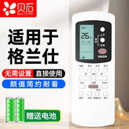 貝石 適配格蘭仕空調遙控器 全通用掛機柜機中央空調機GZ-50GB 32B 03B 遙控板 配電池