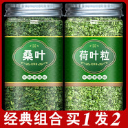 北京同仁堂霜桑葉荷葉茶荷葉粒桑葉加荷葉菏何荷葉去油泡水喝的東西夏天