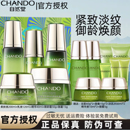 自然堂（CHANDO）雪松精油活顏御齡護膚品套裝提拉緊致淡紋抗皺補水保濕送母親禮盒 5件套 水+乳+精+霜+眼（禮盒裝）