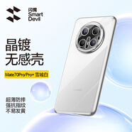 閃魔【店內(nèi)熱銷】適用華為mate70系列手機殼pro保護套+鏡頭全包透明防摔超薄硅膠氣囊電鍍男女軟款 mate70pro/pro+【雪域白】輕奢鎏金