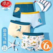浪莎兒童內褲A類(lèi)男童平角褲抑菌內檔男孩青少年平角褲親膚透氣短褲頭 恐龍飛俠（固定4條,2條隨機） 6條 110 建議體重15-25斤