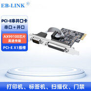 EB-LINK PCI-E轉(zhuǎn)1串1并擴(kuò)展卡串口并口組合卡9針串口卡COM擴(kuò)展卡25針并口卡工控機(jī)臺式機(jī)電腦打印機(jī)卡