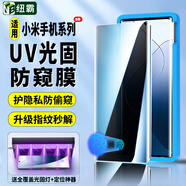 紐霸 【防窺可解鎖】小米14/13/12/11/10鋼化膜Note14/13Pro+防偷窺Civi3/4Pro全膠UV膜手機膜保護膜 全膠UV防窺2片+神器【指紋秒解】 紅米Note13Pro+
