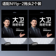 大衛(wèi)原裝拖把頭替換頭旋轉(zhuǎn)拖把頭拖布頭拓?fù)浜蒙裢贤ㄓ门浼詹碱^ N11P-2拖頭2個(gè)（不參加多送）