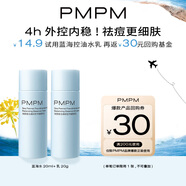 PMPM藍(lán)海水乳20ml+20g 體驗(yàn)裝