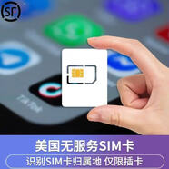美國電話(huà)卡無(wú)服務(wù)廢卡識別SIM卡tiktok跨境電商養號僅限定位權重 JD/SF包郵 美國無(wú)服務(wù)SIM卡【無(wú)通話(huà)】