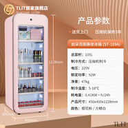 MIVM法國復(fù)古小型美妝冰箱面膜護(hù)膚品美容專用化妝品冷藏箱105L美妝冰箱 櫻花粉