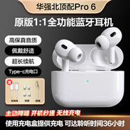 【華強(qiáng)北頂配】藍(lán)牙耳機(jī)蘋(píng)果真無(wú)線Air入耳式降噪運(yùn)動(dòng)長(zhǎng)續(xù)航適用蘋(píng)果16華為vivo三真音量空間 【全功能版pro6】-Type-C