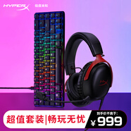 極度未知（HYPERX）颶風2颶風3二代三代cloud系列 電競游戲耳機頭戴式有線無線電腦fps吃雞ps5專用飆風耳麥降噪麥克風 【游戲達人套裝】颶風3有線黑紅+起源67鍵火軸鍵盤