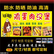 雞蛋肉漢堡廣告海報(bào)小吃車擺地?cái)傄故须u蛋漢堡背膠廣告貼紙噴繪布 141-雞蛋漢堡廣告設(shè)計(jì)稿 80X40厘米高（噴繪布四凈畫面）