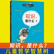 【新華正版】?jī)和軐W(xué)智慧書 認(rèn)識(shí)自己我和世界 奧斯卡柏尼菲寫給孩子的啟蒙正確自我認(rèn)知繪本圖畫故事書籍我自由幸福生活情感是什么解答 三四年級(jí)課外書讀物 知識(shí)是什么