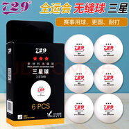 729友誼乒乓球wtt世青賽無縫3星40+三星級 全運會比賽用球兵乓球 全運會版40+無縫三星級 (6只裝)