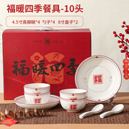 順居38女神節(jié)禮物三八婦女節(jié)公司禮品送員工客戶定制伴手禮喬遷小禮品 福暖四季四碗四勺兩盤【禮盒裝】