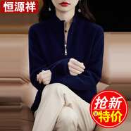 恒源祥純羊毛針織衫女拉鏈開衫毛衣外套秋冬純色立領(lǐng)百搭全羊毛外搭上衣 藏青YML-MR300116 XL (推薦120斤左右)