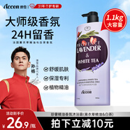 澳雪（accen）孫楊代言 珍奢精油香氛沐浴露保濕清潔留香沐浴液 1.1kg薰衣草精油&白茶沐浴露
