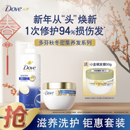 多芬密集修護洗發(fā)水700g+小金碗發(fā)膜260g+50g