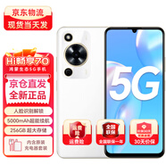華為5G智選手機暢享70 新品5G手機 鴻蒙生態(tài)安全守護Hi暢享系列 5000mAh追劇Pro長續(xù)航 雪域白【鴻蒙生態(tài)5G】 128GB全網(wǎng)通