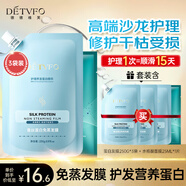 德德維芙（DETVFO）水楊酸面膜+發(fā)膜蛋白矯正營養(yǎng)頭發(fā)干枯毛躁柔順光澤250g*3袋套裝