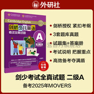 劍橋少兒英語考試全真試題第二級A（附掃碼音頻）劍少YLE Movers題庫真題+考試說明+參考答案